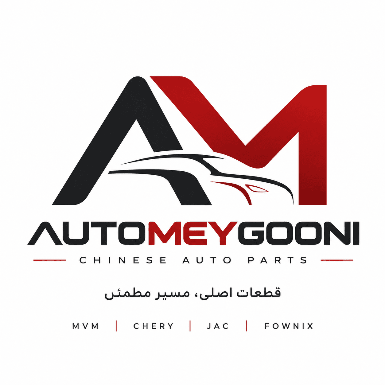 اوتومیگونی | لوازم یدکی خودروهای چینی